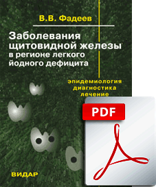 FILE: Заболевания щитовидной железы в регионе легкого йодного дефицита.