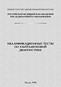 Квалификационные тесты по УЗД